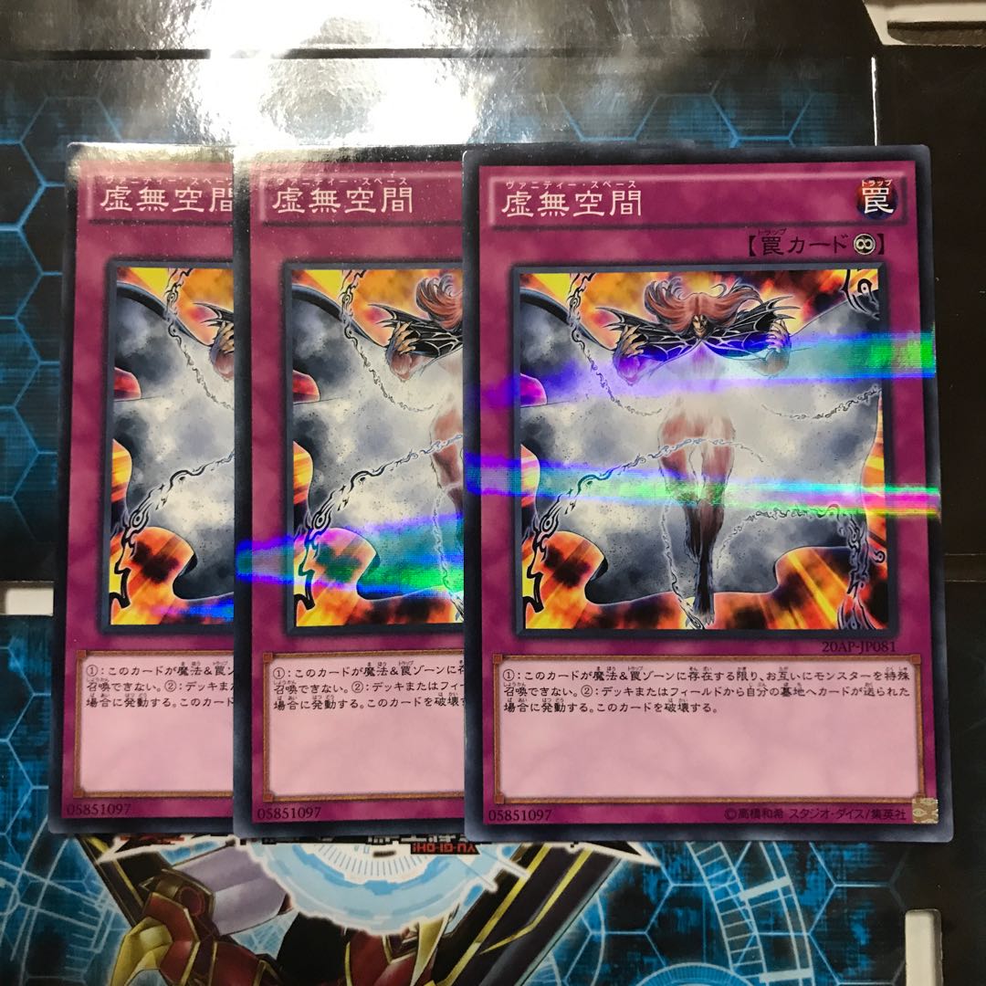 遊戯王 虚無空間 ノーパラ 3枚