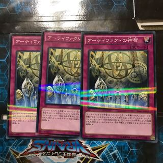遊戯王　アーティファクトの神智　ノーパラ　3枚