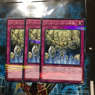 遊戯王　アーティファクトの神智　ノーパラ　3枚