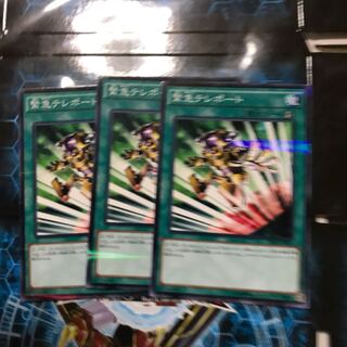 遊戯王　緊急テレポート　ノーパラ　3枚