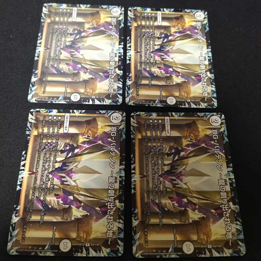 DG-Parthenon -The Land of the Dragon's Creation - R 4 copies