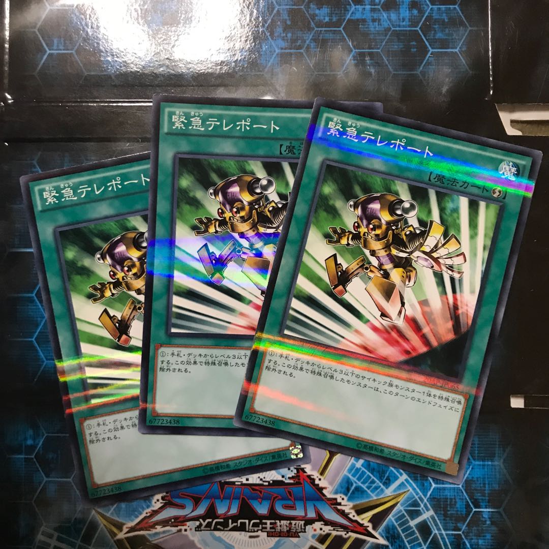 遊戯王　緊急テレポート　ノーパラ　3枚