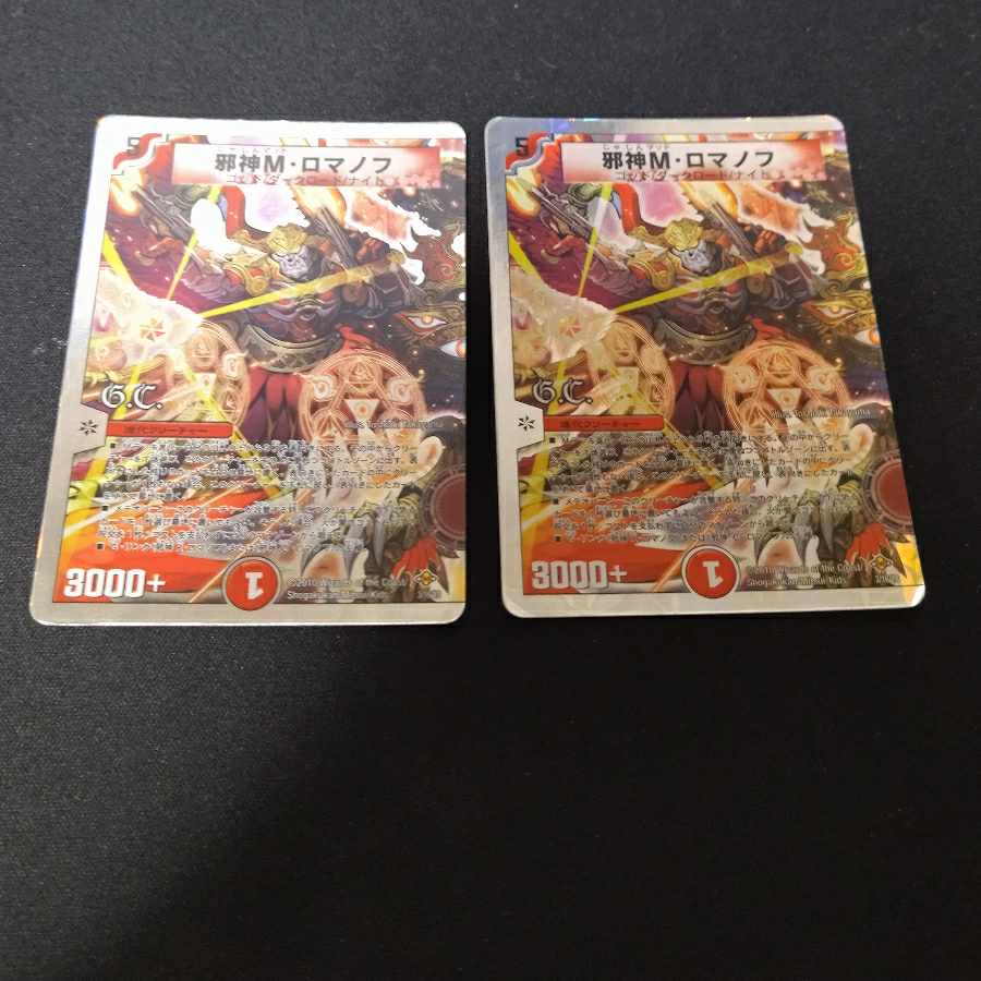 Evil M. Romanov (G.C.) (Superdeck spec.) 3/16/Y8 2 copies