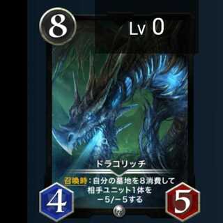 ドラコリッチ
