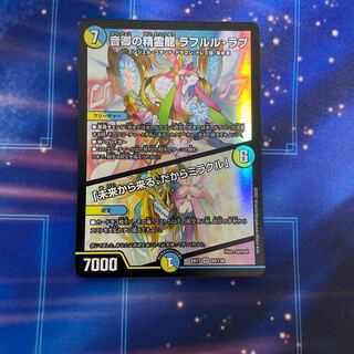 音卿の精霊龍 ラフルル・ラブ｜「未来から来る、だからミラクル」 SR 20/138