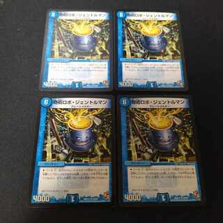 Magic Robot Gentleman U 4 cards