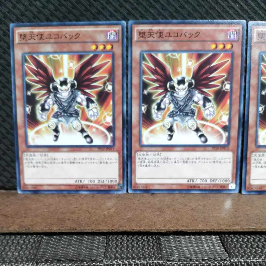 【ぽぽたん】遊戯王 #1364 堕天使ユコバック ノーマル 3枚