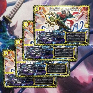 デュエマ　メメント守神宮