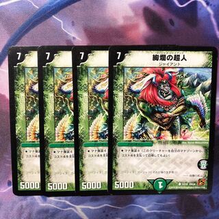 デュエマ　ゴージャスジャイアント