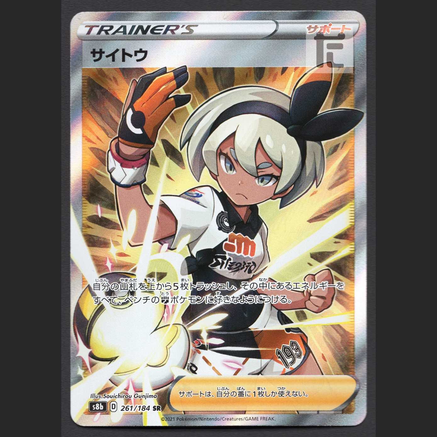 Saito [near] SR 261/184/Managed by: MP3070