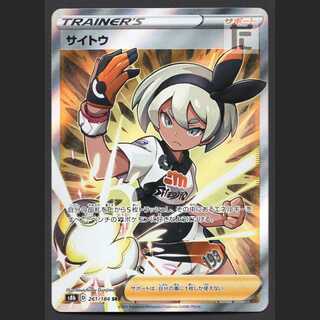 サイトウ【ニア】SR 261/184/管理:MP3070