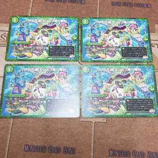 Dの花道 ズンドコ晴れ舞台 2枚