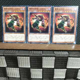 【ぽぽたん】遊戯王  #1366  黄昏の中忍-ニチリン 3枚 ノーマル