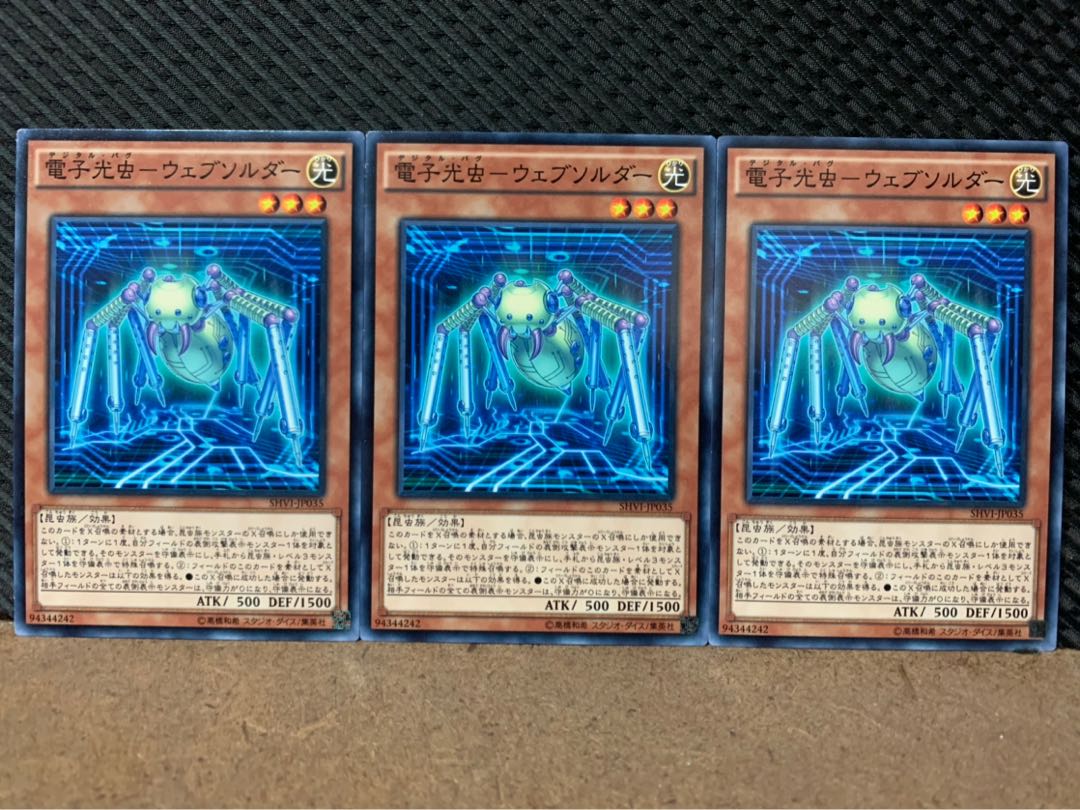 【ぽぽたん】遊戯王 410 電子光虫-ウェブソルダー 3枚 ノーマル