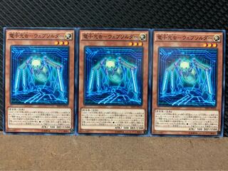 【ぽぽたん】遊戯王 410 電子光虫-ウェブソルダー 3枚 ノーマル