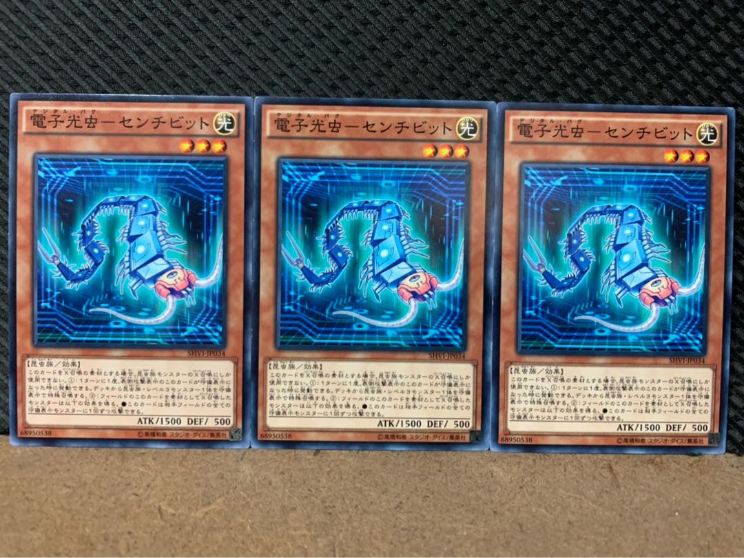 【ぽぽたん】遊戯王 6351 電子光虫-センチビット 3枚 ノーマル