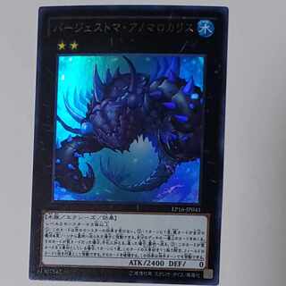 バージェストマ・アノマロカリス ウルトラレア