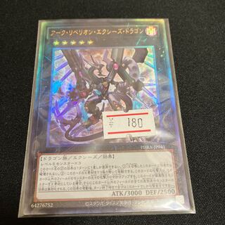 アーク・リベリオン・エクシーズ・ドラゴン アルティメットレア JP041 1枚
