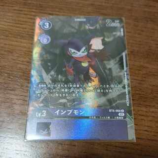 デジモンカード  インプモン　U パラレル