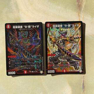 龍星装者B -我ライザ