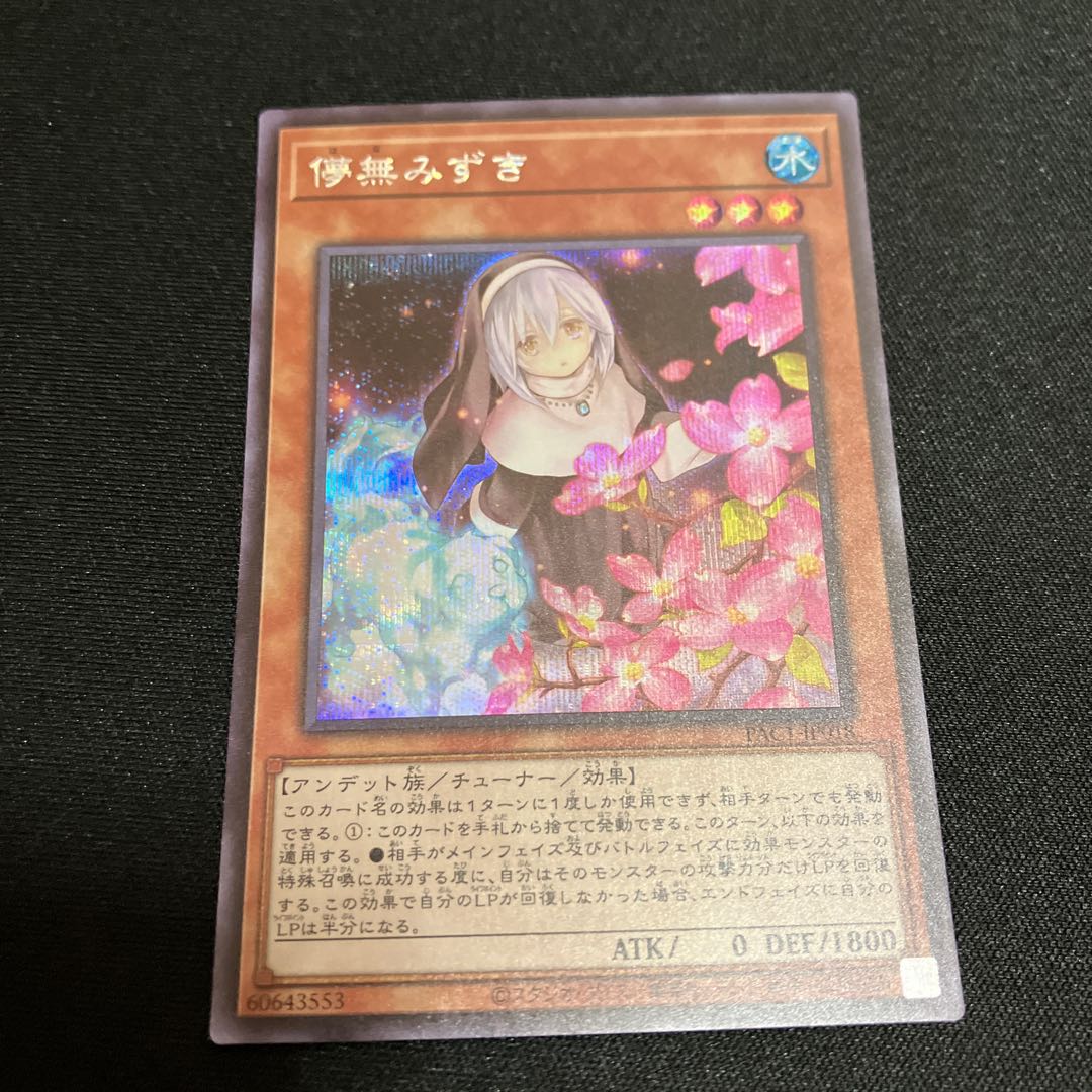 Ghost Sister & Spooky Dogwood 1 Secret Rare
