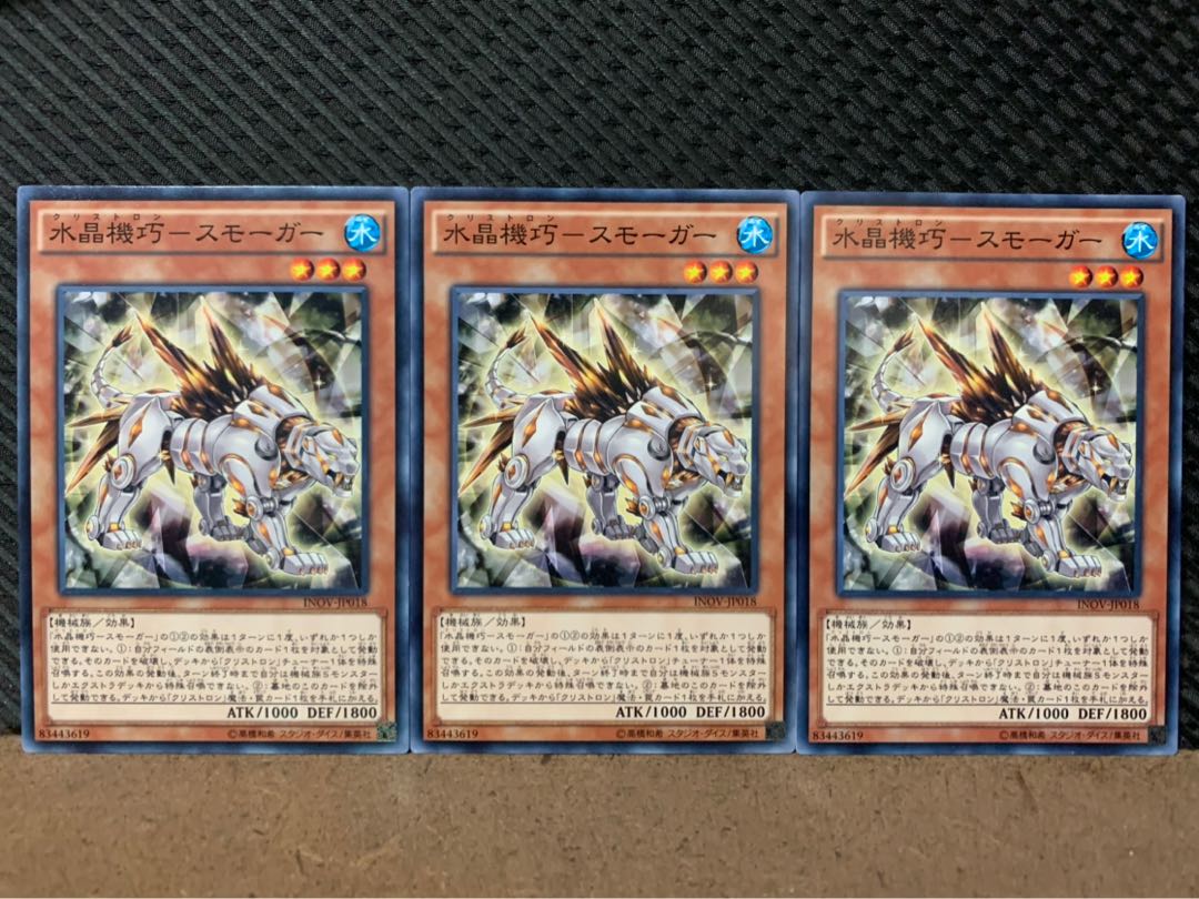 【ぽぽたん】遊戯王 4386 水晶機巧-スモーガー 3枚 ノーマル