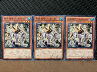 【ぽぽたん】遊戯王 4386 水晶機巧-スモーガー 3枚 ノーマル