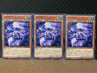 【ぽぽたん】遊戯王 5563 水晶機巧-シストバーン 3枚 ノーマル