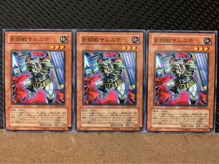 【ぽぽたん】遊戯王 4694 剣闘獣サムニテ 3枚 ノーマル
