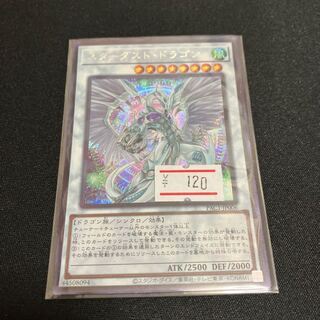 Stardust Dragon Secret Rare 1 copy