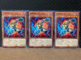 【ぽぽたん】遊戯王 5055 剣闘獣ノクシウス 3枚 ノーマル
