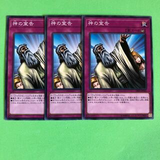 神の宣告 ×3【 遊戯王 ・プレイ用】ノーマル