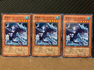 【ぽぽたん】遊戯王 6344 雲魔物-ストーム・ドラゴン 3枚 ノーマル