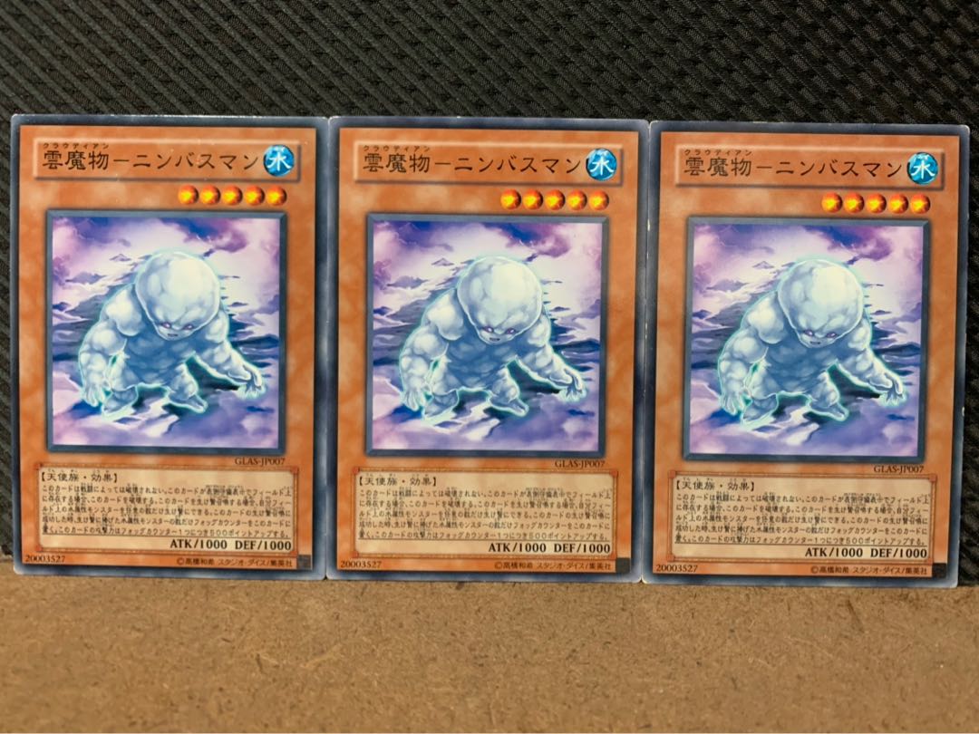 【ぽぽたん】遊戯王 5433 雲魔物-ニンバスマン 3枚 ノーマル