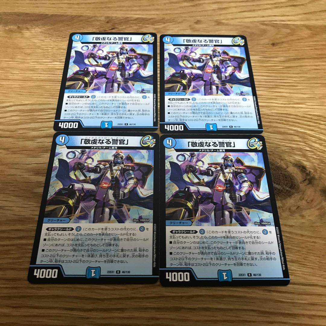 The Pious Policeman, R 46/130, 4 copies.