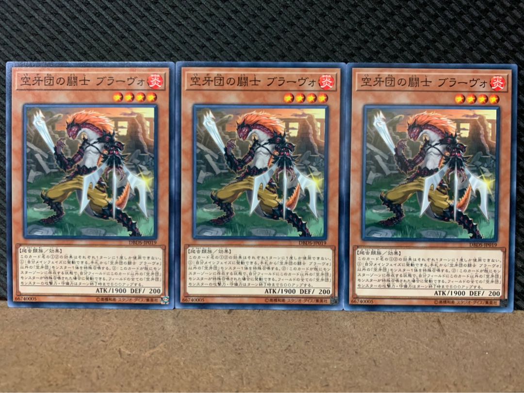 【ぽぽたん】遊戯王 5654 空牙団の闘士 ブラーヴォ 3枚 ノーマル