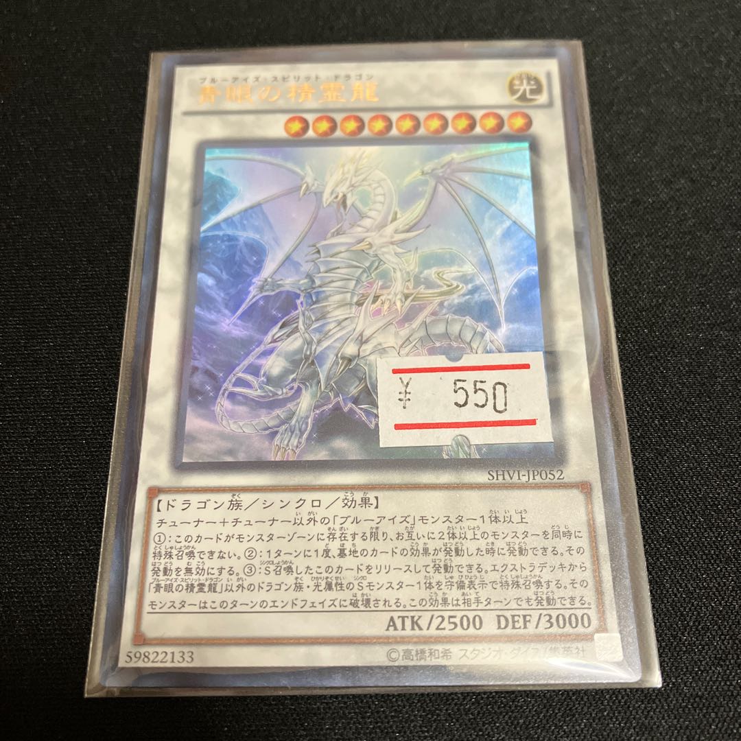 Blue-Eyes Spirit Dragon Ultra Rare JP 052 1 copy