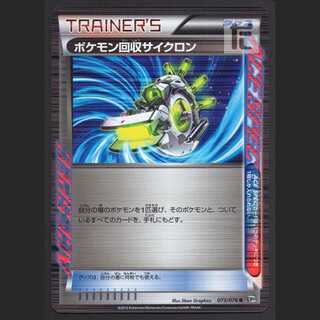 ポケモン回収サイクロン【ニア】BW9/管理:MP3072