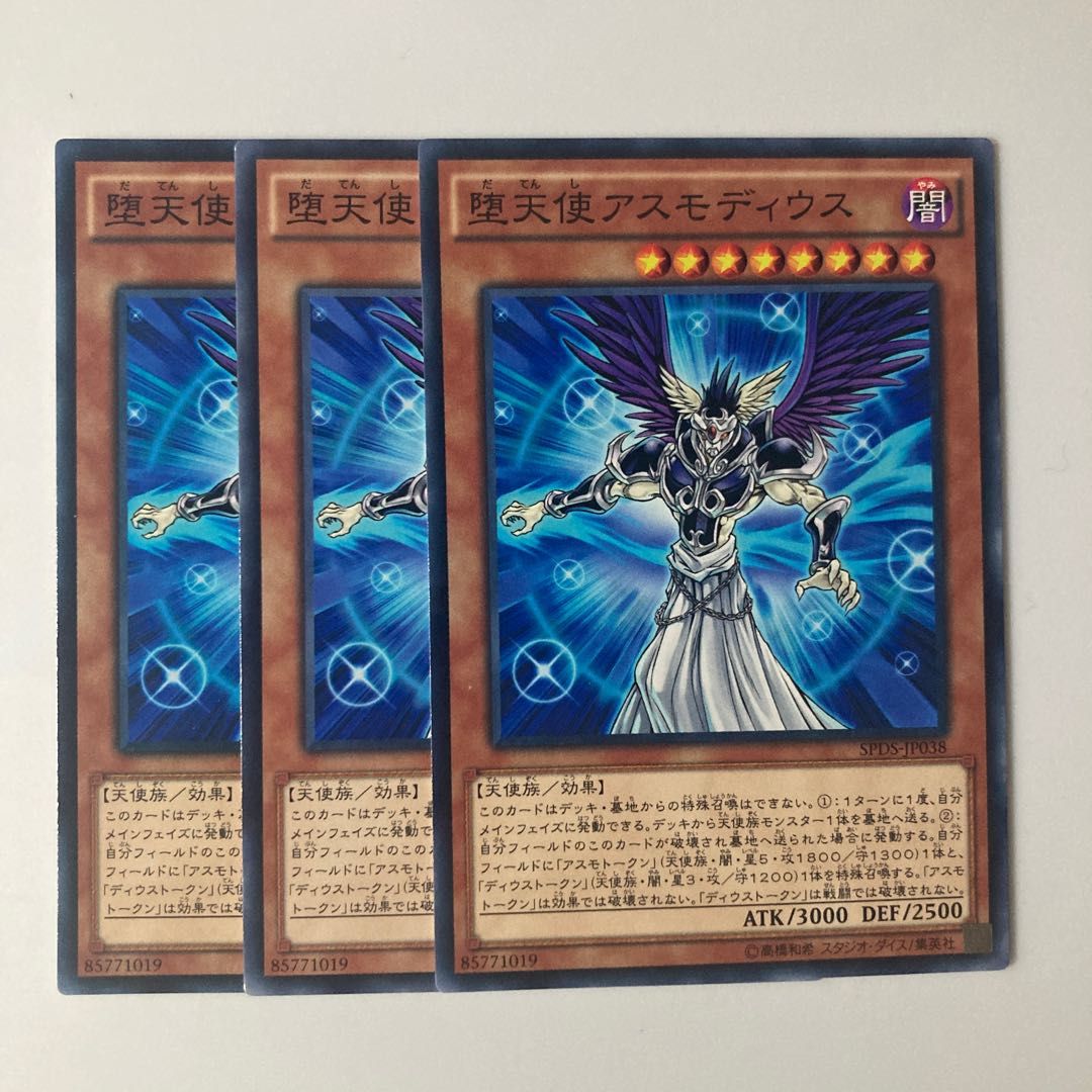 9873 堕天使アスモディウス ノーマル JP038