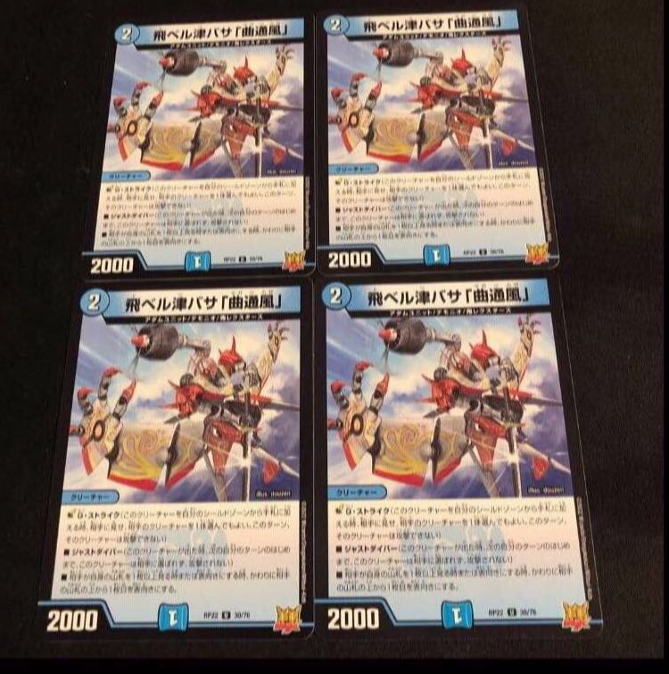 Fei Bianca Tsubasa "Kyokutsu-kaze" U 30/76