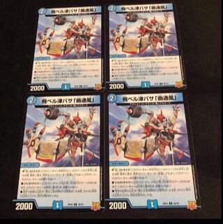 飛ベル津バサ「曲通風」 U 30/76