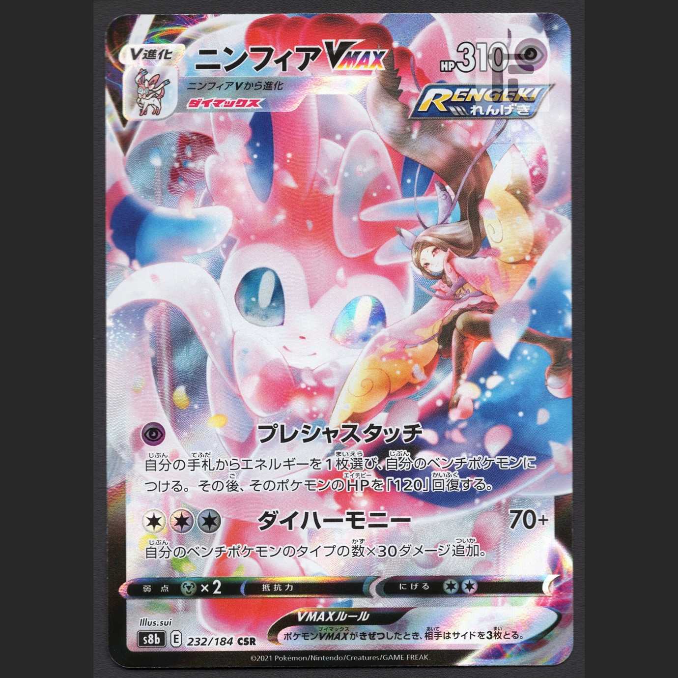 SylveonVMAX [near] CSR/Management:MP3074