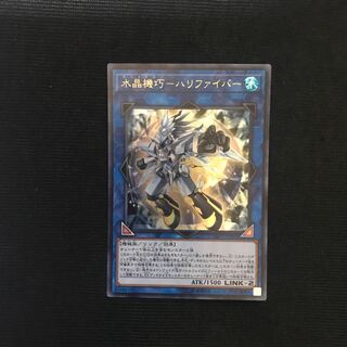 水晶機巧-ハリファイバー　ウルトラ