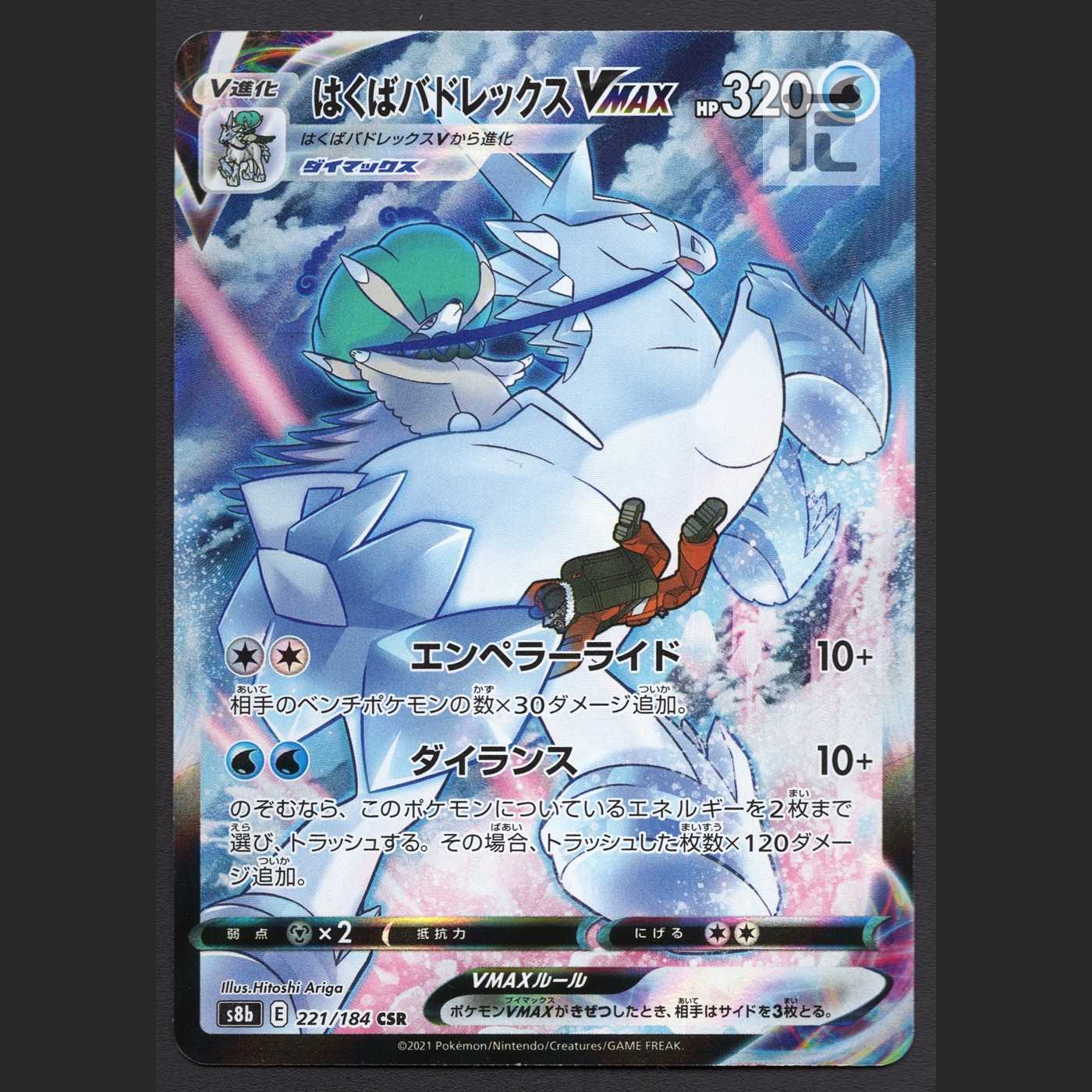 yoshihiko1218 *Hakuba Budrex/Kokuba Budrex VMAX [near] CSR/Control: MP3078