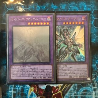 遊戯王　サイバース・クロック・ドラゴン　ホロ　ウルトラ