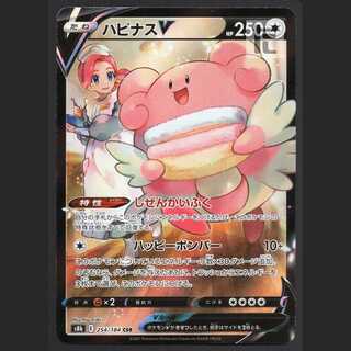 ハピナスV CSR PSA10 ハピナスV【CSR】{254/184}
