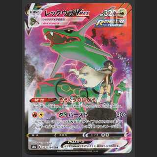 レックウザVMAX【ニア】CSR/管理:MP3082