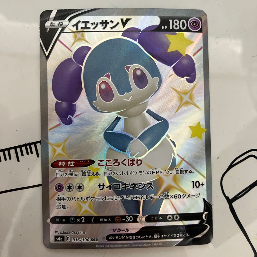 イエッサンV SSR 316/190