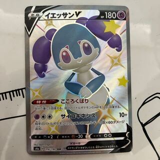 イエッサンV SSR 316/190