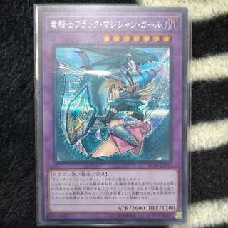 竜騎士ブラック・マジシャン・ガール シークレット